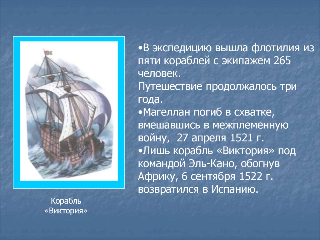 7 великих путешественников. Великие географические открытия. Великие открытия путешественников. Географические путешественники и их открытия. География мореплаватели и их открытия.