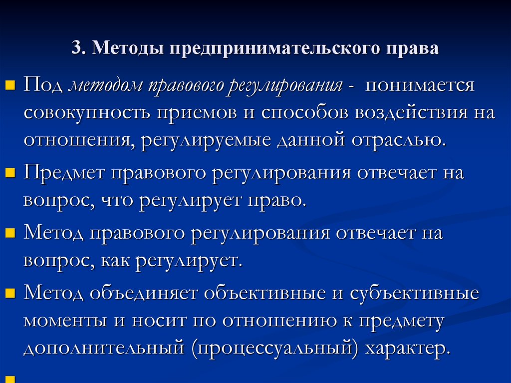 Объекты предпринимательских правоотношений