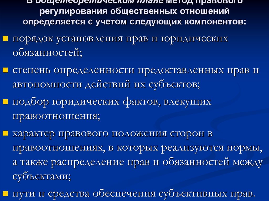 Право регулирующее общественные. Правовое регулирование общественных отношений. Правовое регулирование социальных отношений. Регуляция общественных отношений. Способы регулирования общественных отношений.