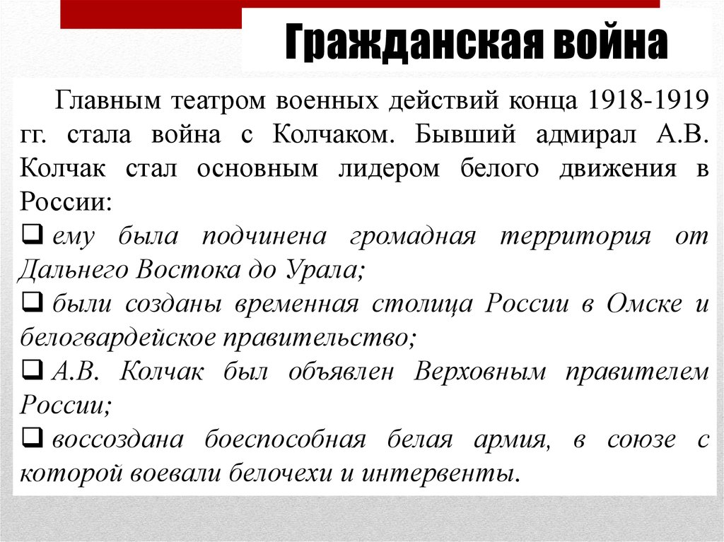 Действия белых. Театры военных действий гражданской войны. Основные театры военных действий гражданской войны. Театры боевых действий гражданской войны. Основные театры гражданской войны.