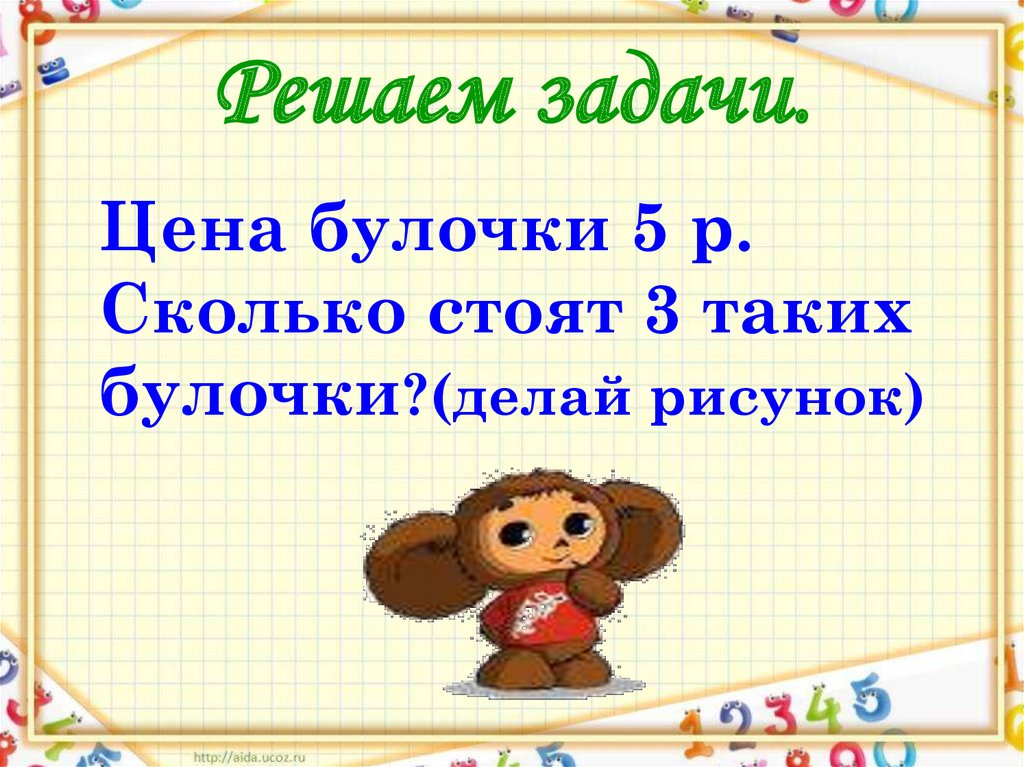 Презентация по теме умножение 2 класс