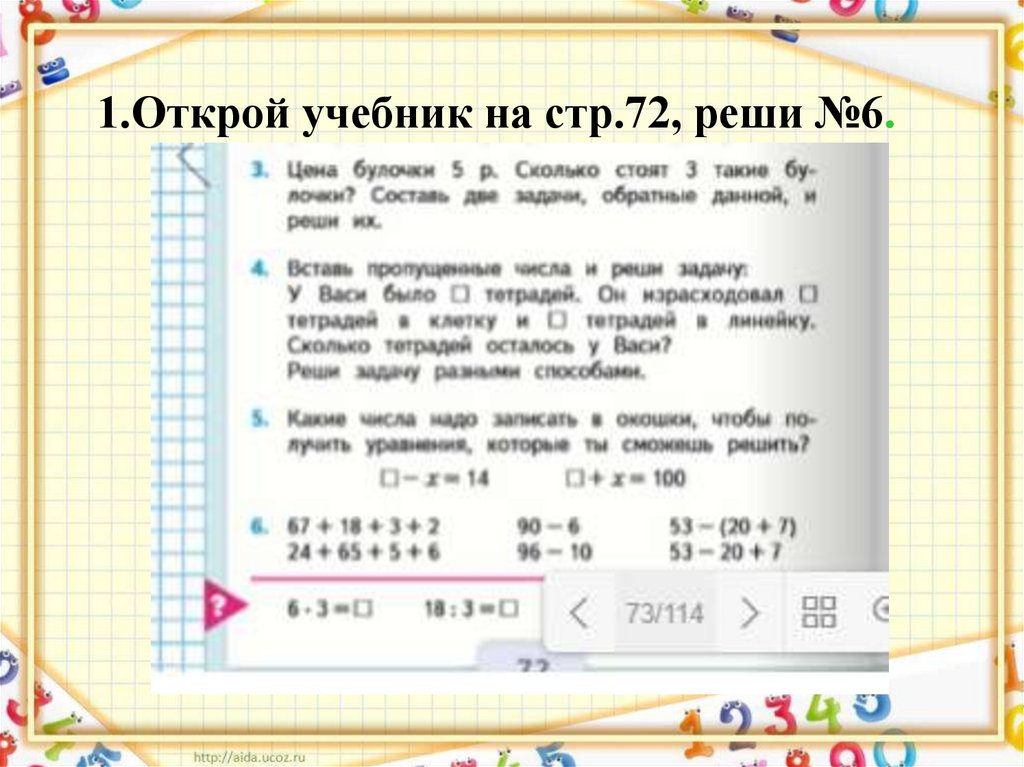 2 класс математика связь между компонентами и результатом умножения презентация