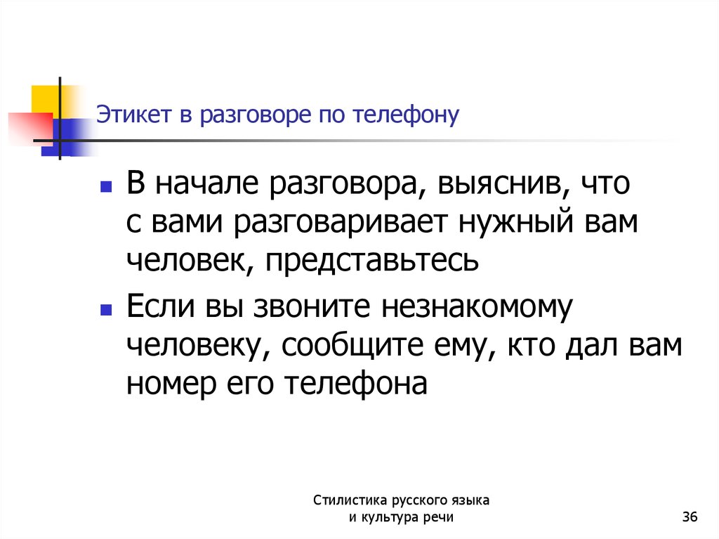 Этикет общения. В ходе телефонного разговора было выяснено что. Разговор на ходу. Этикет разговора по телефону.