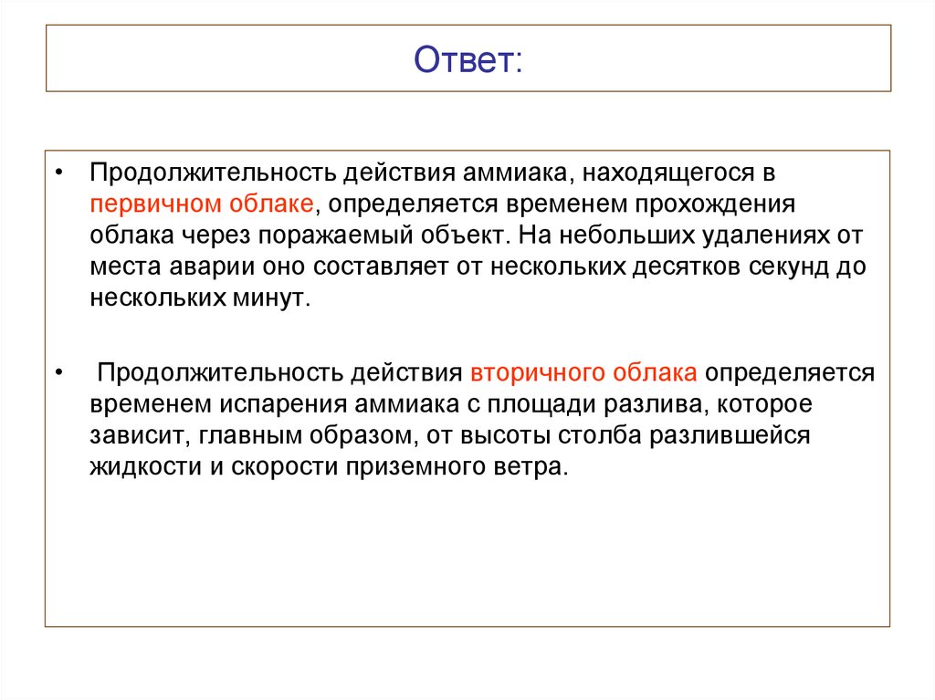 Также с территории. Защита при действии аммиака. Сроки действия Девы.