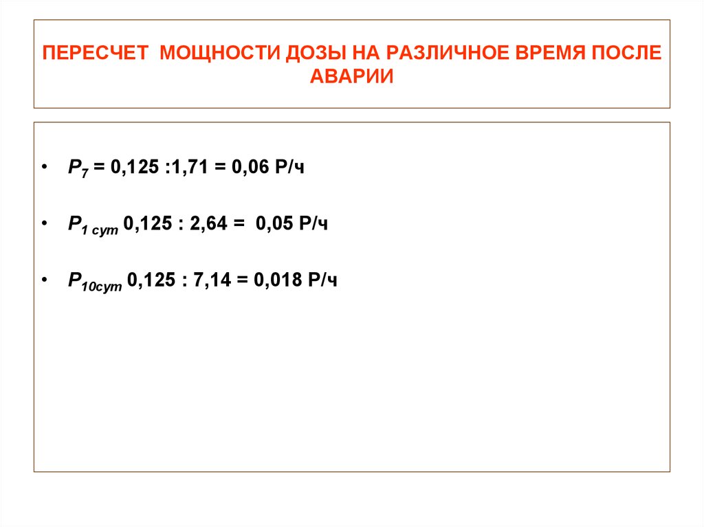 Переводной коэффициент. Пересчет. Пересчет энергии. Перевод энергии. Коэффициент пересчета доз лабораторных животных.