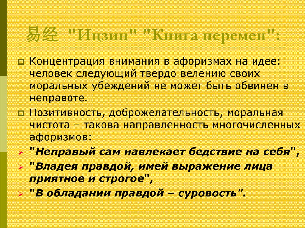 Каково представление. Книга перемен это в философии. Древняя китайская философия книги. Книга перемен философия древнего Китая. Книга перемен китайская философия.