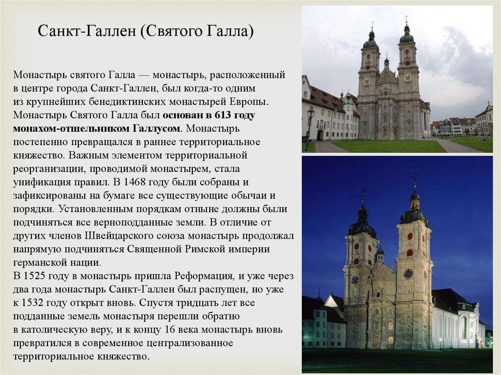 Работы по средним векам 6 класс. Средневековый монастырь Европы Святого Галла. Доклад о монастыре Святого Галла. Средневековый монастырь Европы . Монастырь Санкт Галлен. Информация проект средневековый монастырь.