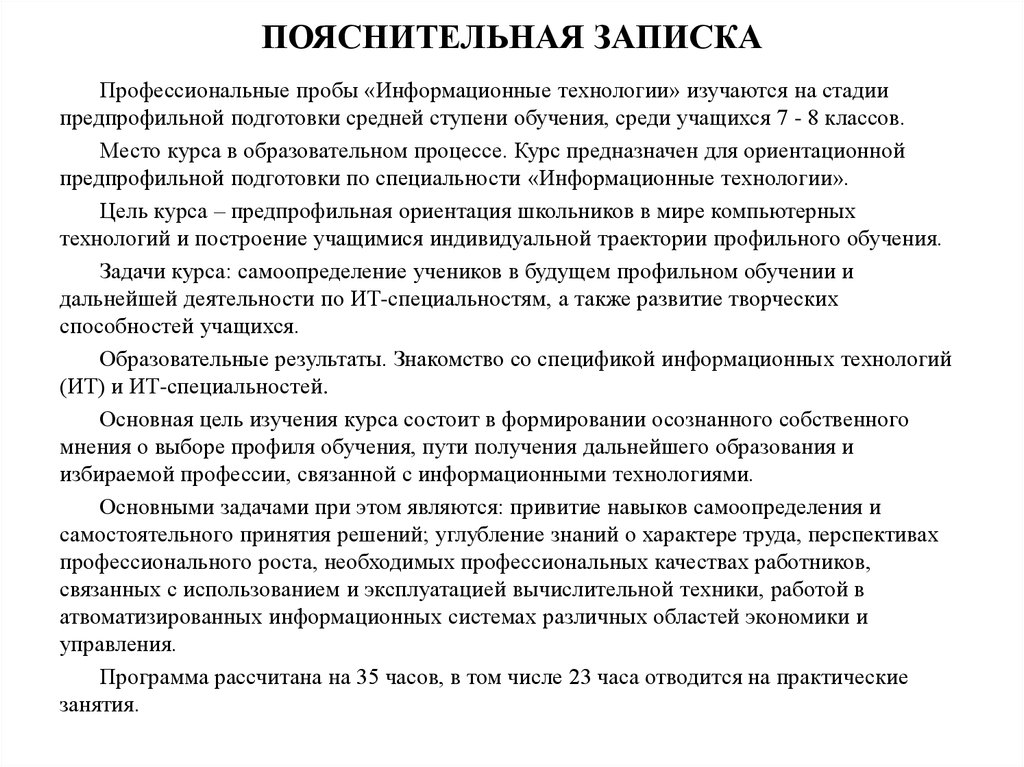 Пояснительная записка к пу 3