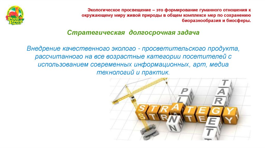 Эффективные практики. Экологическое Просвещение. Экологизация Просвещение это.