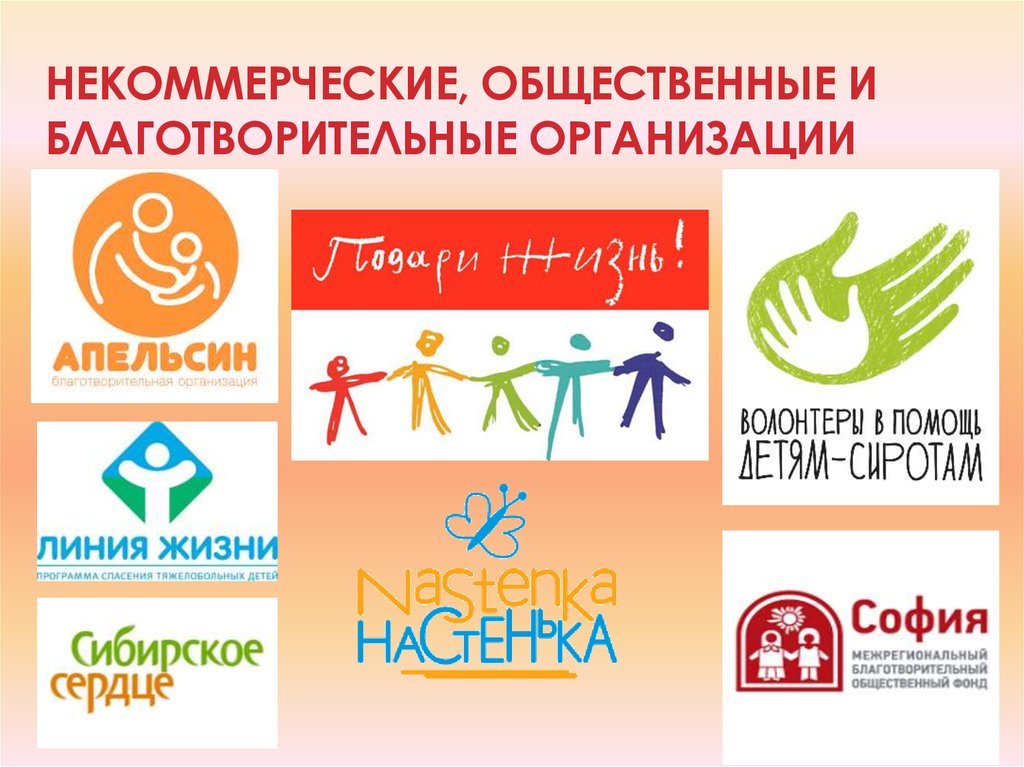 Благотворительная организация российской федерации