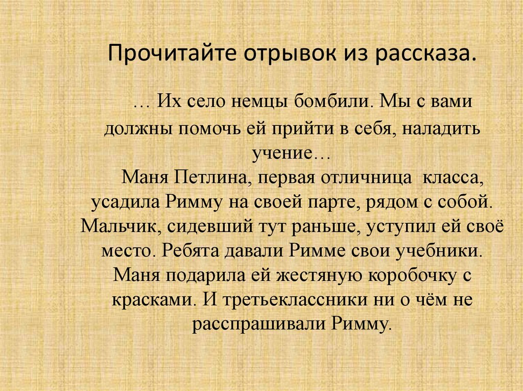 Презентация чтение 3 класс отметки риммы лебедевой