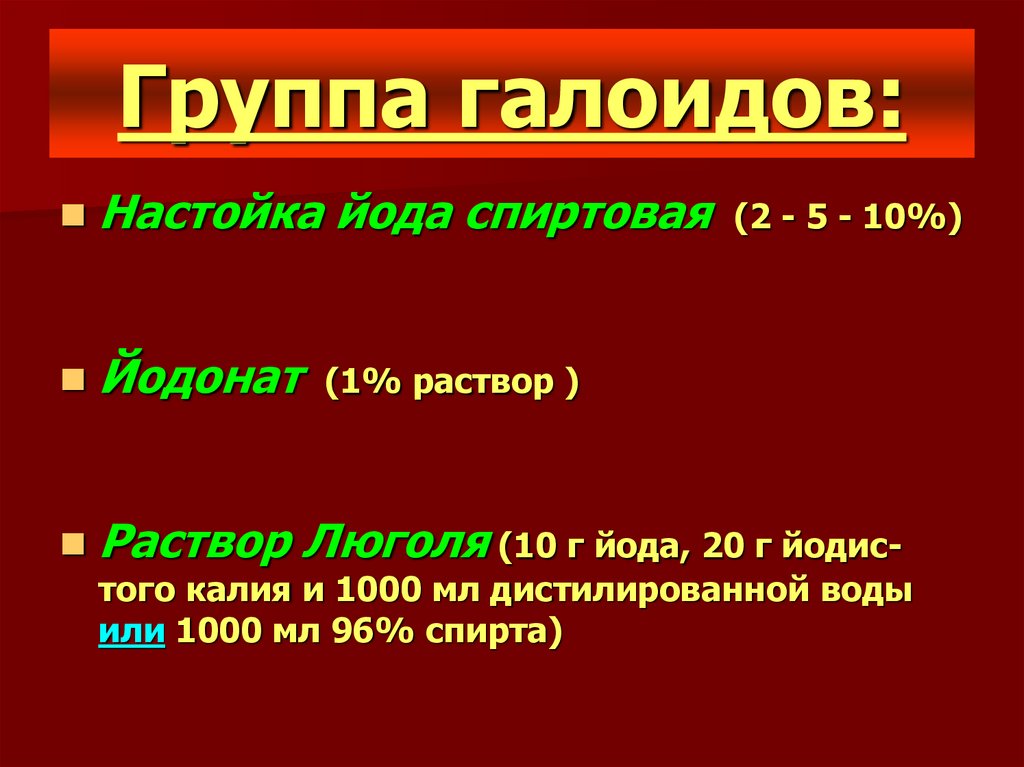 Группа галоидов: