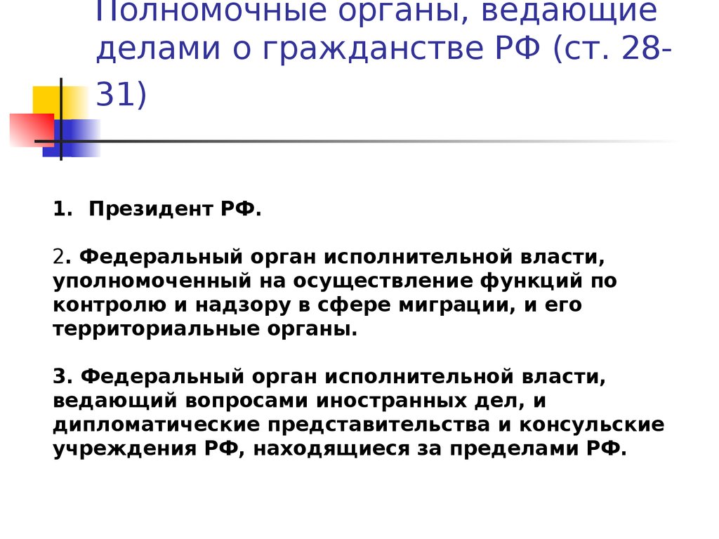 138 о гражданстве. Органы ведающие делами о гражданстве. Гос органы по делам гражданства. Полномочным органом ведающим делами о гражданстве является. Уполномоченные органы ведающие делами о гражданстве РФ.