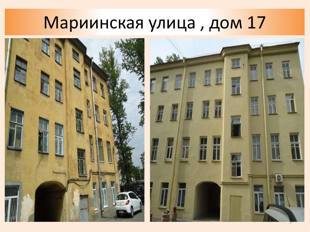 Мариинская улица , дом 17