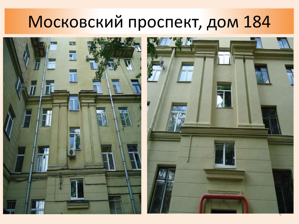 Московский проспект, дом 184