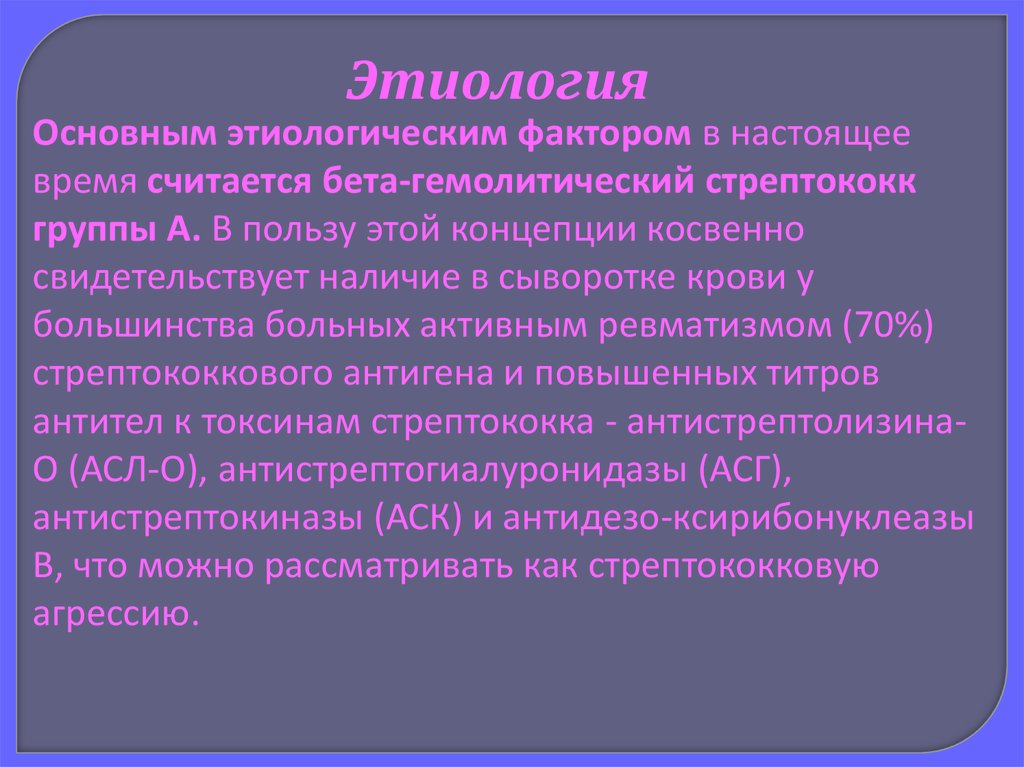 Сестринский процесс при ревматизме. Сестринский уход при ревматизме у детей. Потенциальные проблемы при ревматизме у детей. Ревматизм у детей картинки для презентации. Проблемы пациента при ревматизме у детей.