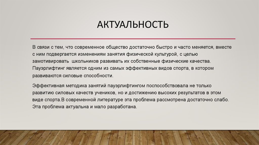 Мало актуален. Актуальность внеклассного занятия Великая наша Страна России.