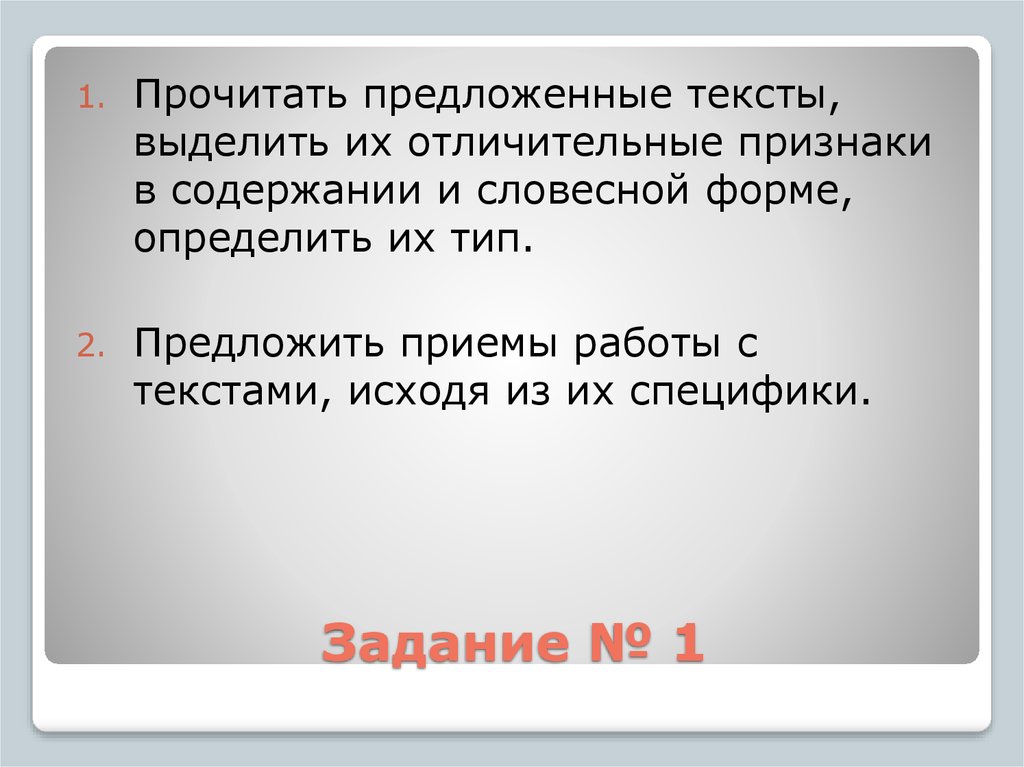 Задание № 1