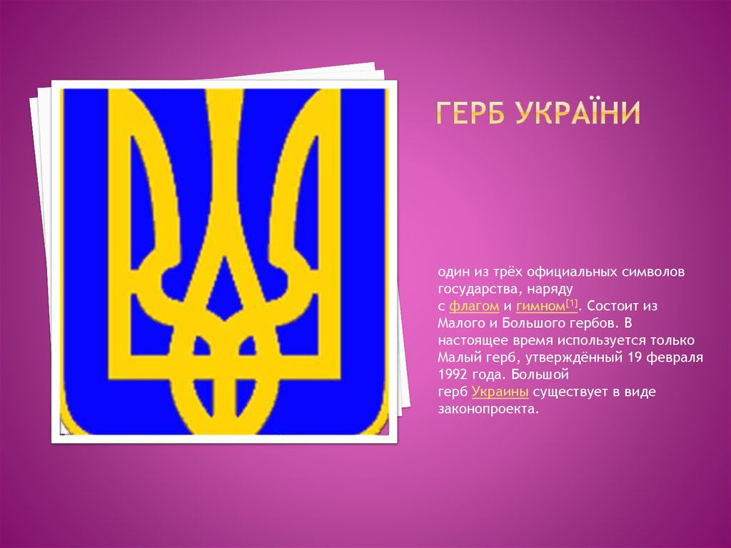 Герб України