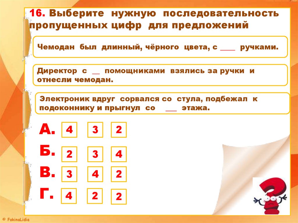 В какой последовательности нужно. Выбери нужную последовательность. Последовательность проп. Определите последовательность пропущенных. Какое число пропущено в последовательности.