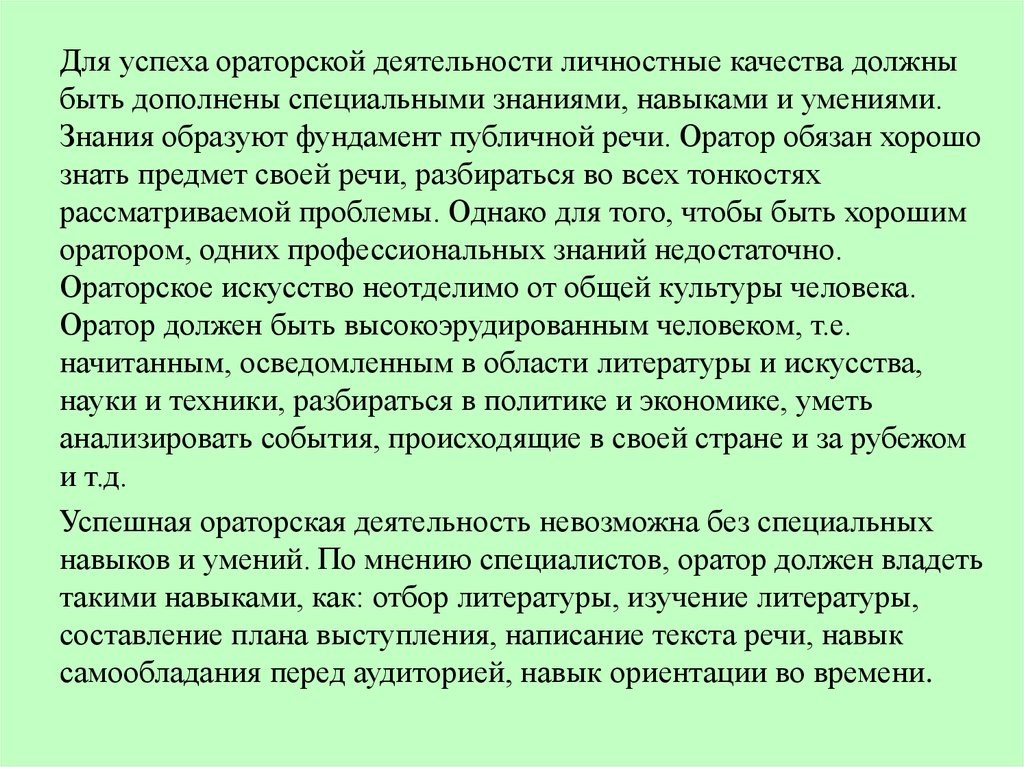 Реферат: Подготовка публичного выступления и факторы, определяющие его успех