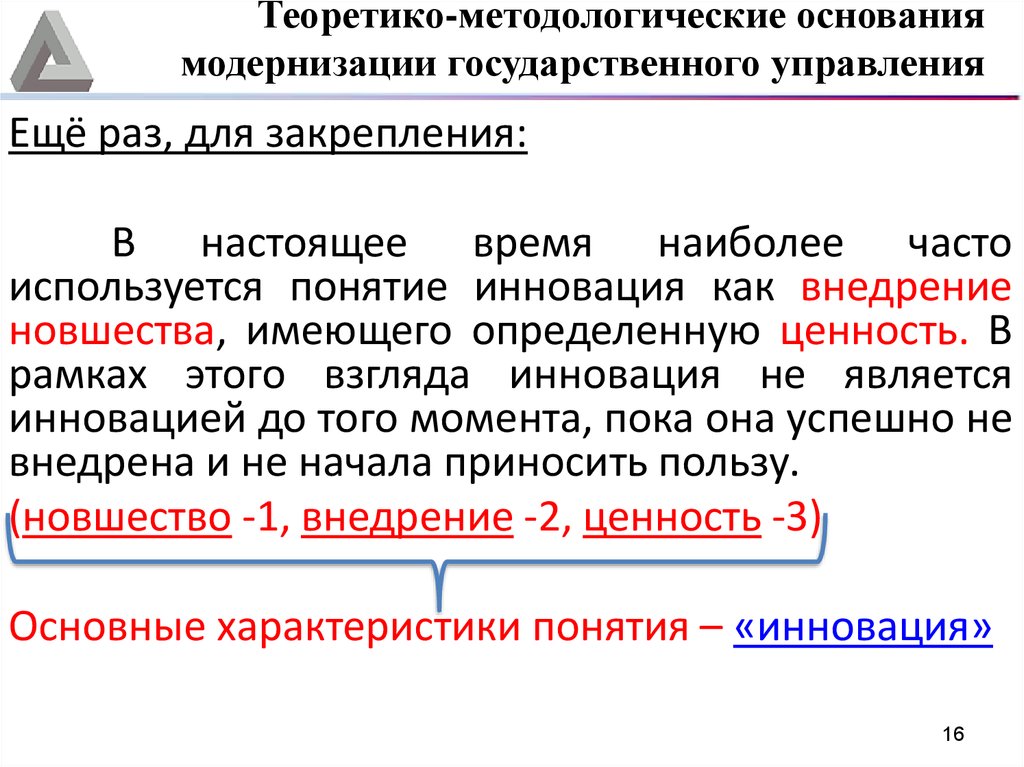 Государственная модернизация. Теоретико-методологические основания это. Теоретико-методологические подходы к определению формы государства.. Понятие модернизация в государственном управлении. Теоретико-методологические основы государственного управления.