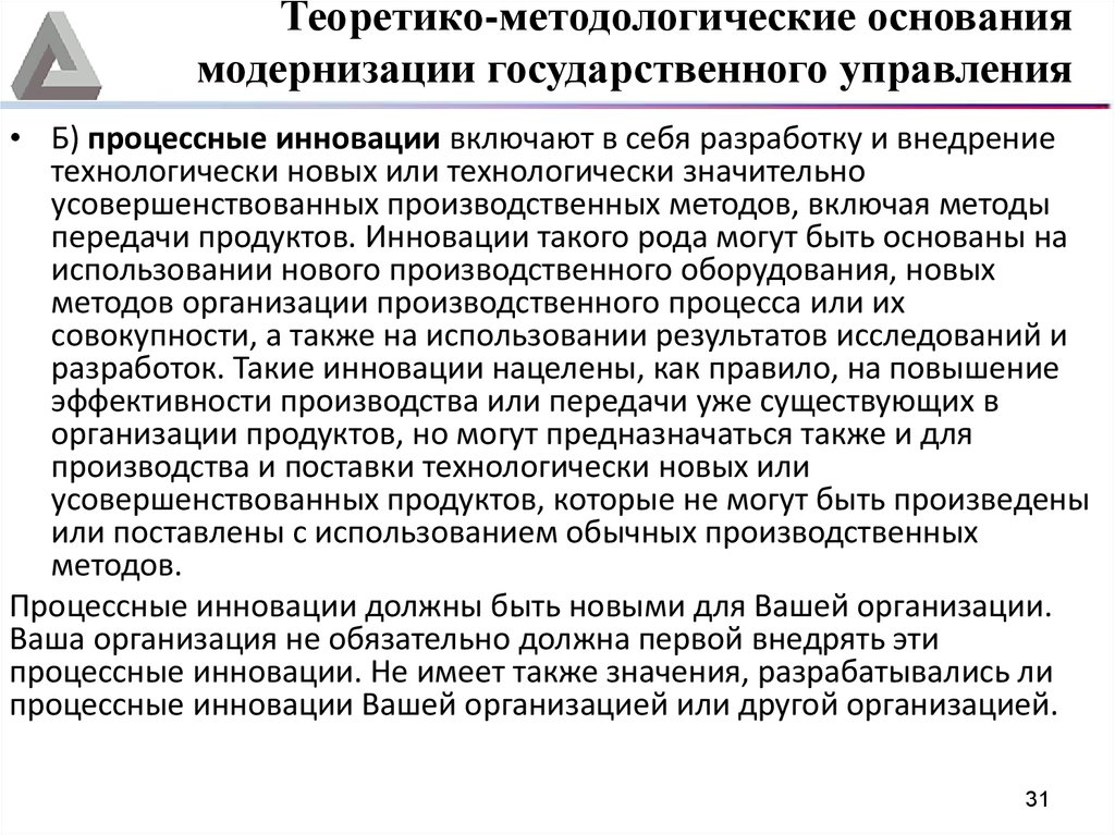 Теоретико методологическая база исследования. Теоретико-методологические основы управления качеством образования.. Теоретико-методологические основания управление персоналом. Теоретико-методологические основы исторической науки.. Основание для модернизации автомобиля.