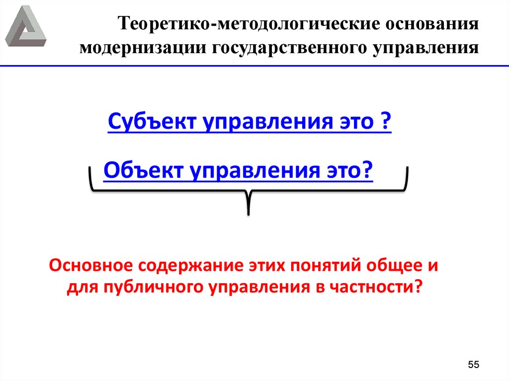 Государственная модернизация. Теоретико-методологические основания это. Модернизация управления это. Теоретико-исторические науки. Теоретико-правовая природа территории..