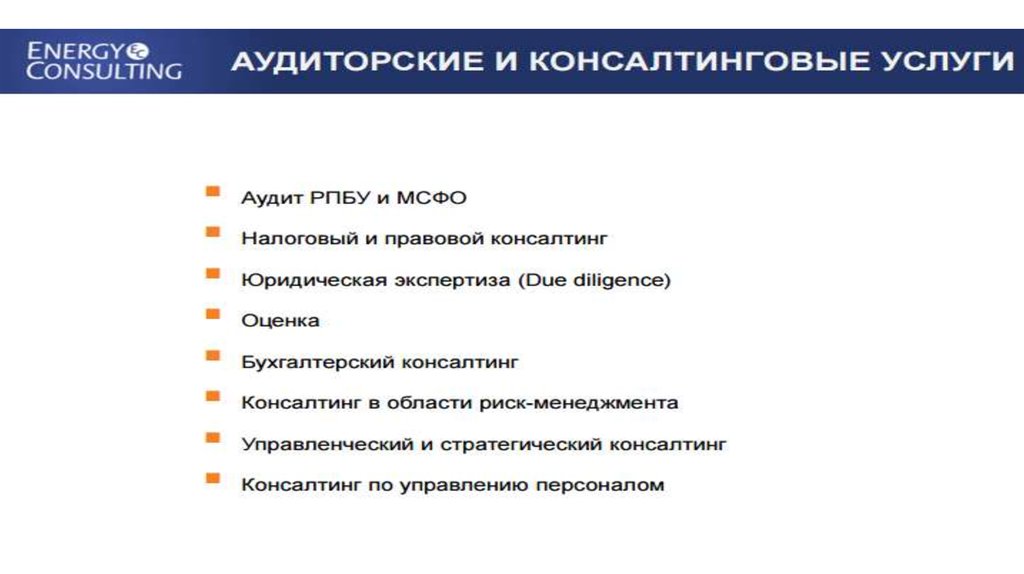 Консалтинговая компания презентация