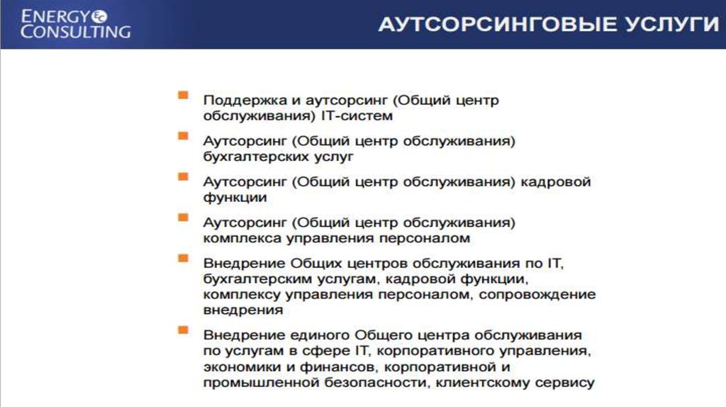 Организация оказала консультационные услуги