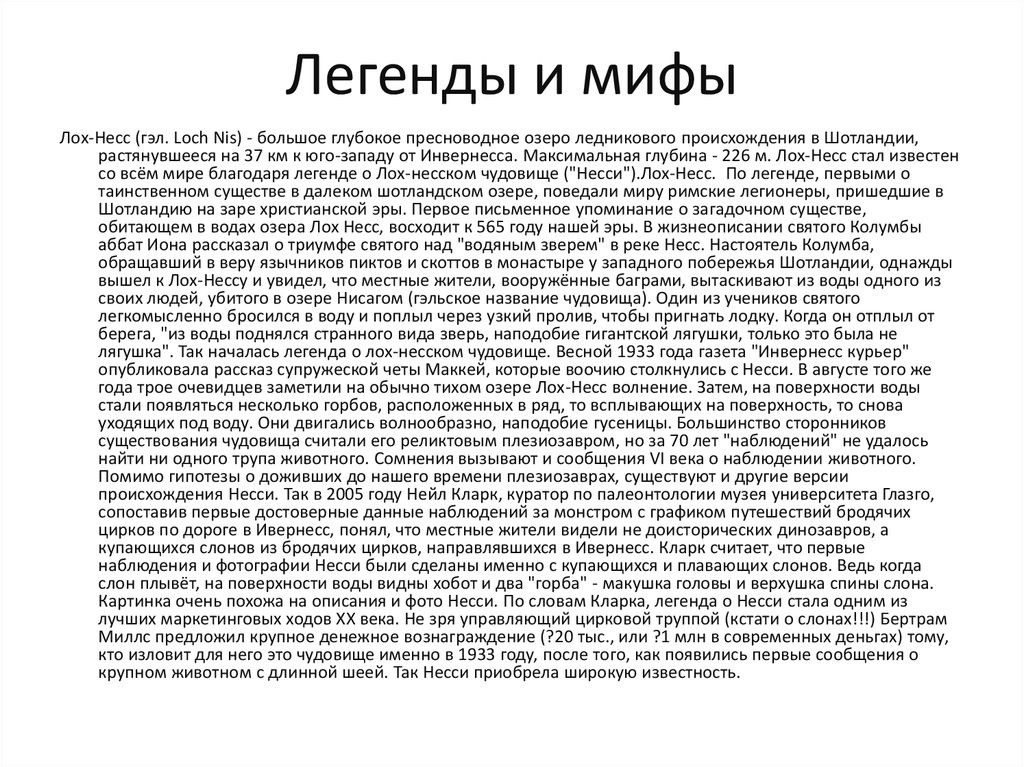 Описание похожие. Легенда рассказ. Не длинные легенды. Исторические легенды. Легенды длинные.