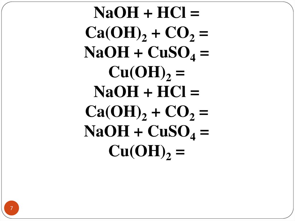 Ca oh 2 характер. Cuso4+NAOH. CA Oh 2 HCL. Cu Oh 2 NAOH. HCL+CA Oh.