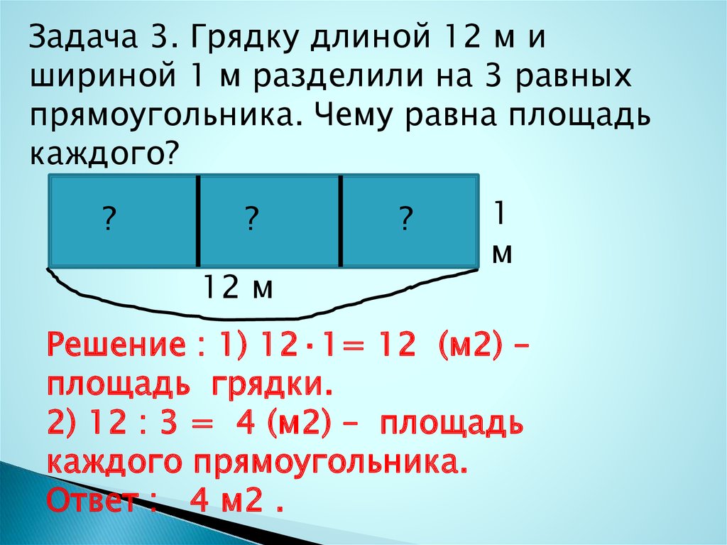 Площадь прямоугольника единицы площади