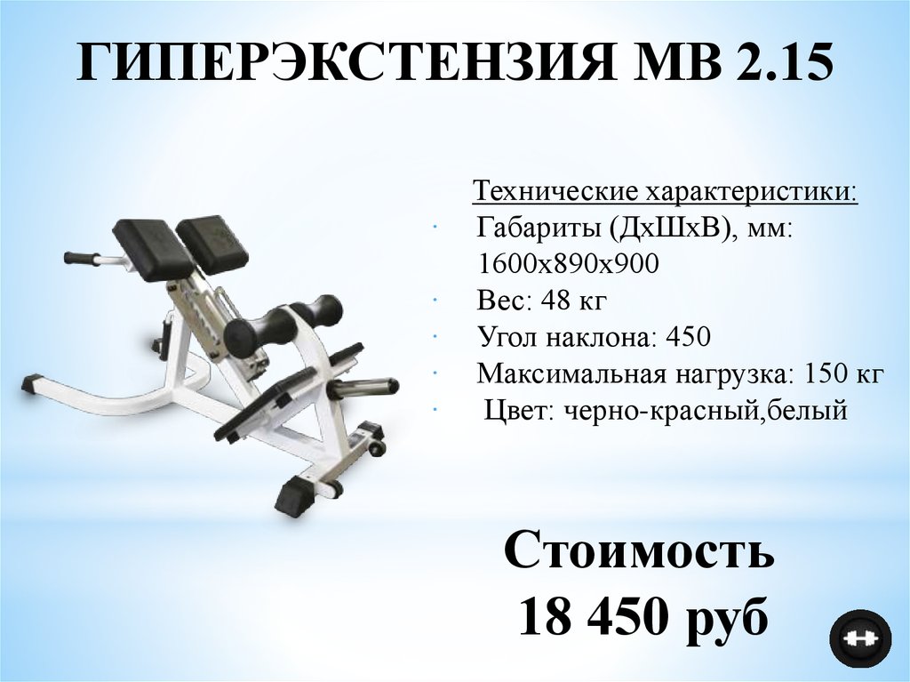 900 вес. Предложение по поставке спортинвентаря. Коммерческое предложение спортинвентарь для плавания. Как написать объявление о продаже спортивных инвентарь. ИП коммерческое предложение спортивный инвентарь купить.