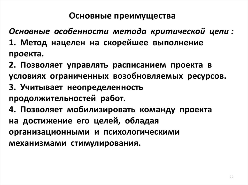 Метод критической цепи в управлении проектами