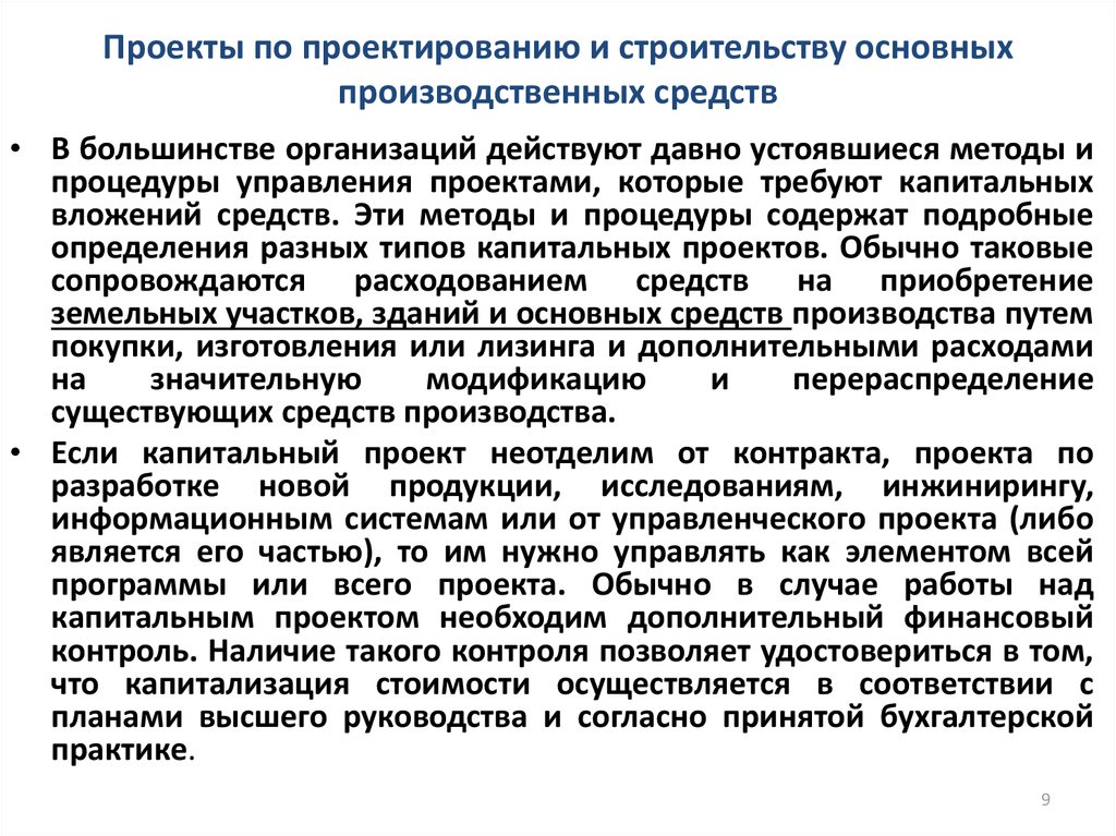 Инжиниринг информационных систем. Подходы к управлению проектами. Список проектов инжиниринга ИС.