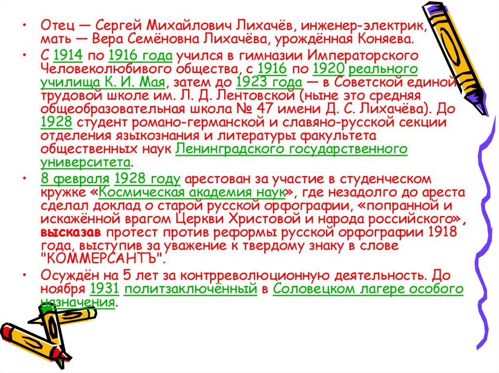 Дмитрий сергеевич лихачев презентация 7 класс