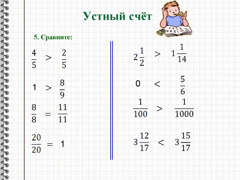 Устный счет проценты 5 класс презентация