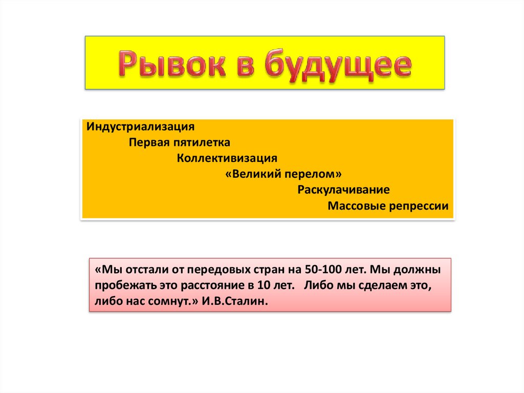 Великий перелом индустриализация презентация 10 класс торкунова конспект