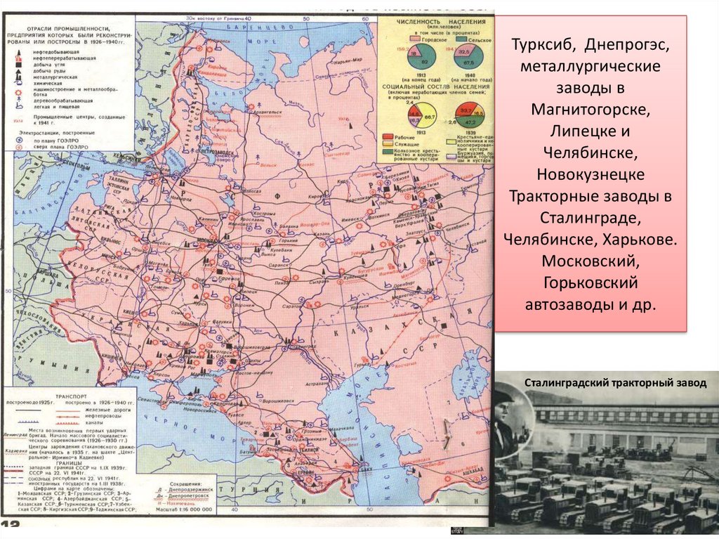 Стройки первых пятилеток. Сталинградский тракторный завод на карте СССР. Карта первых Пятилеток СССР. Стройки первых Пятилеток в СССР карта. ДНЕПРОГЭС на карте СССР.