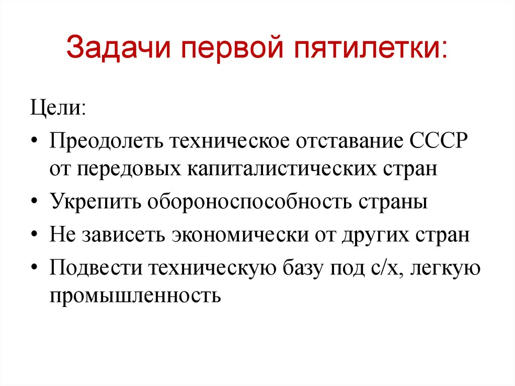 Разработка первого пятилетнего плана развития народного хозяйства