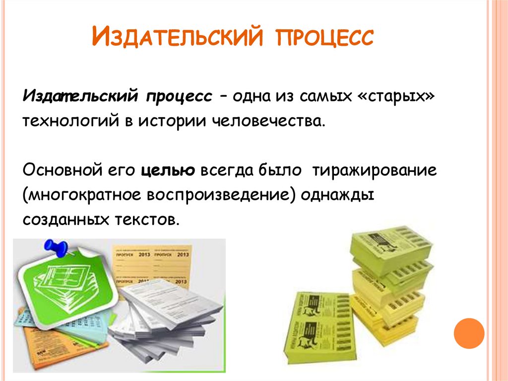 Издательская работа. Издательский процесс. Редакционно-Издательский процесс. Этапы издательского процесса. Издательство процесс.