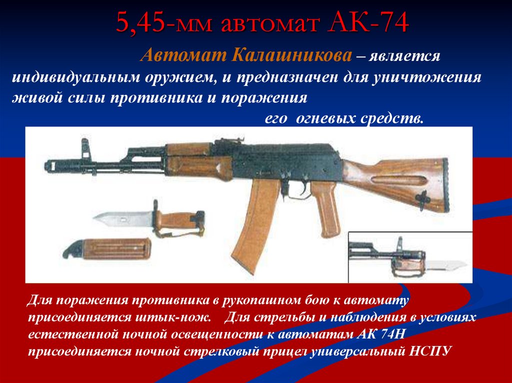 5,45-мм автомат АК-74
