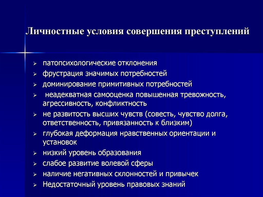 Порождают преступность. Условия способствующие совершению преступлений. Условия совершения преступления. Причины и условия способствующие совершению преступлений. Причины и условия совершения преступления.