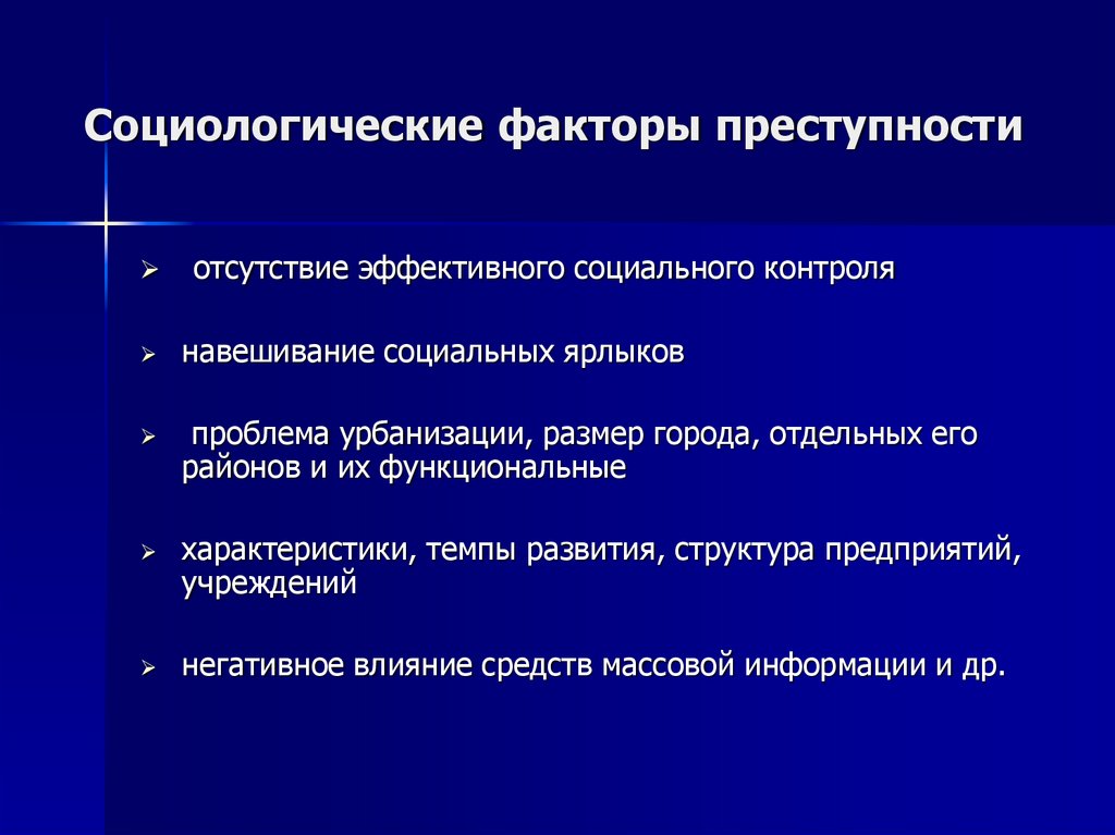 Социальные факторы молодежной преступности индивидуальный проект