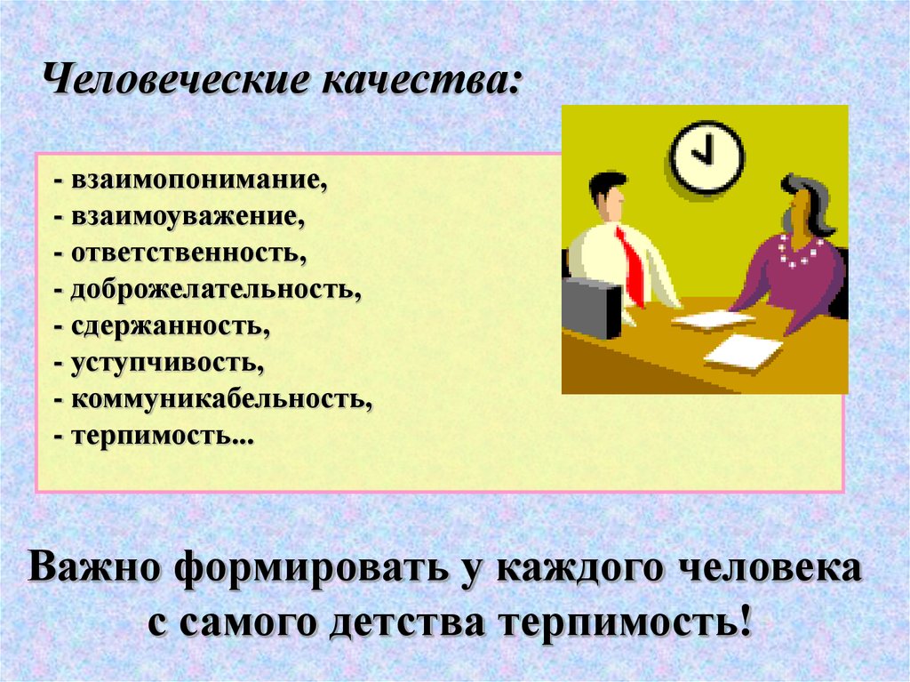 Взаимопонимание это 9.3. Взаимопонимание это. Взаимоуважение. Взаимопонимание для презентации. Классный час взаимоуважение.