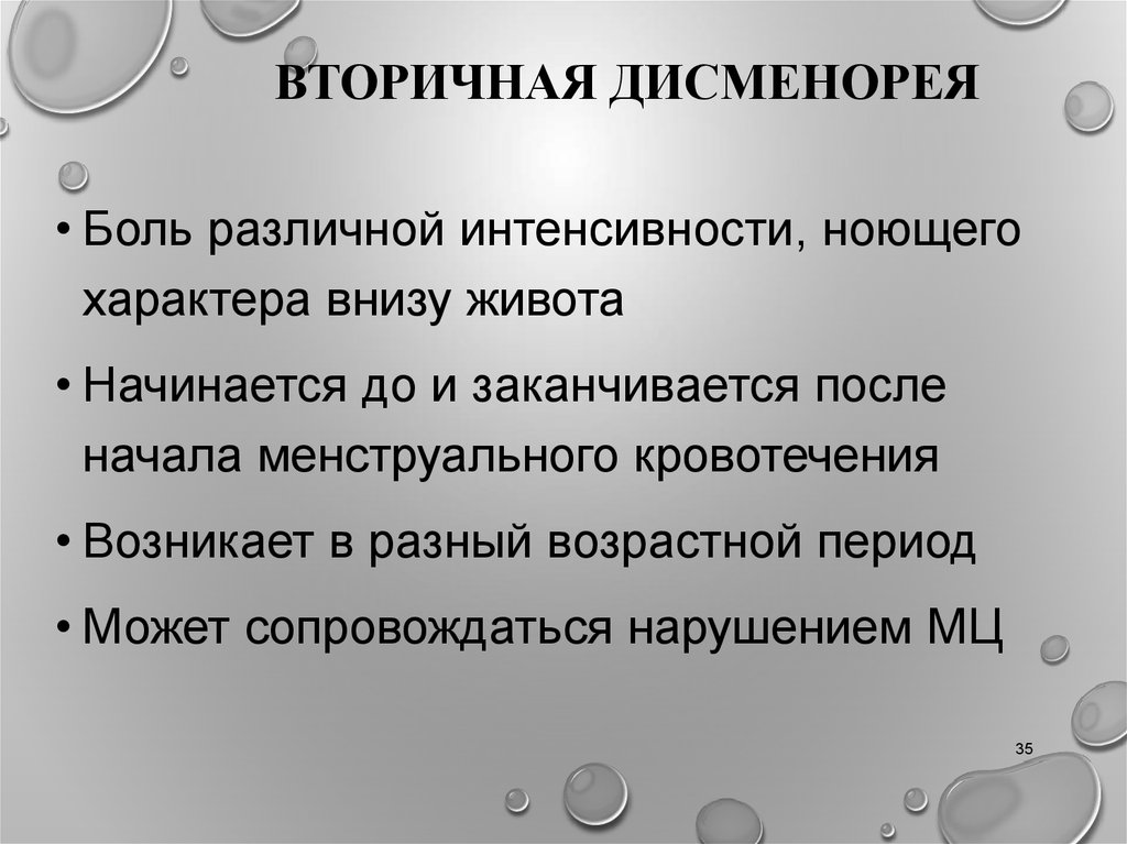 Дисменорея симптомы. Причины вторичной дисменореи. Вторичная дисменорея клиника. Дисменорея причины. Вторичная дисменорея патогенез.