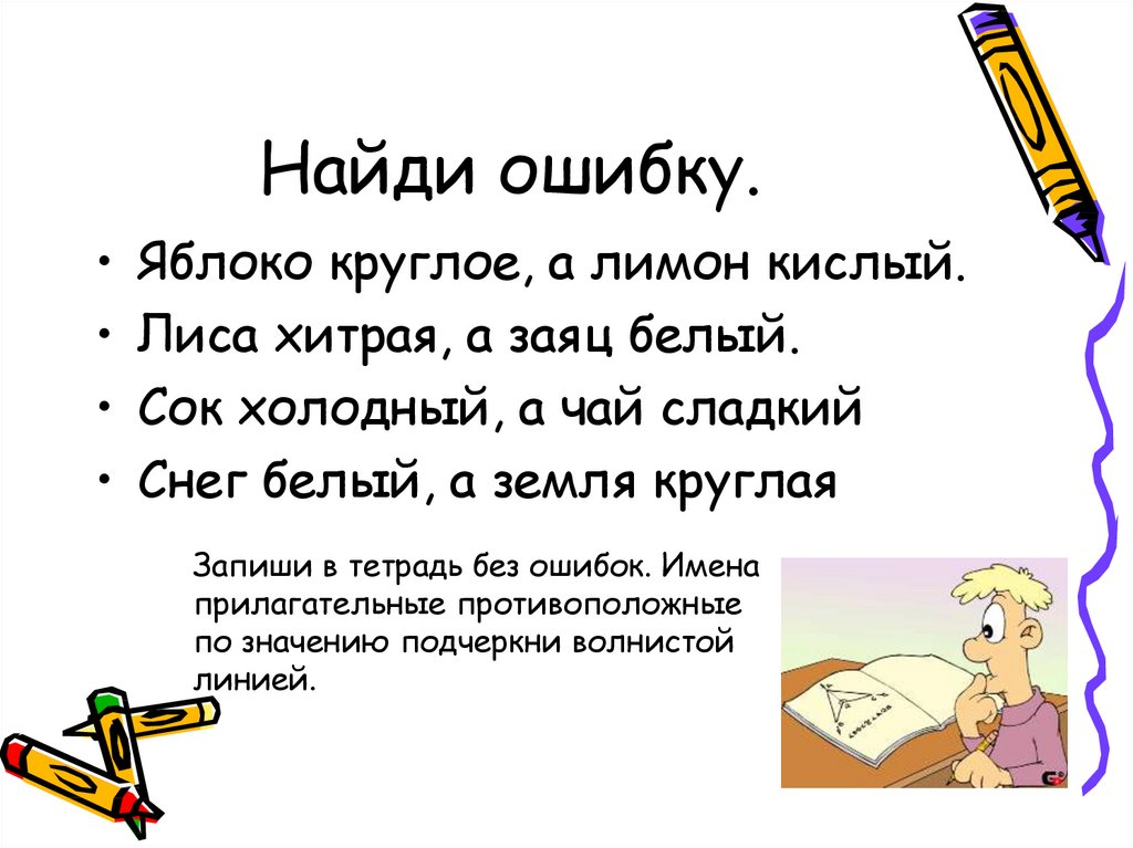 Прилагательные близкие и противоположные по значению 2 класс презентация школа россии