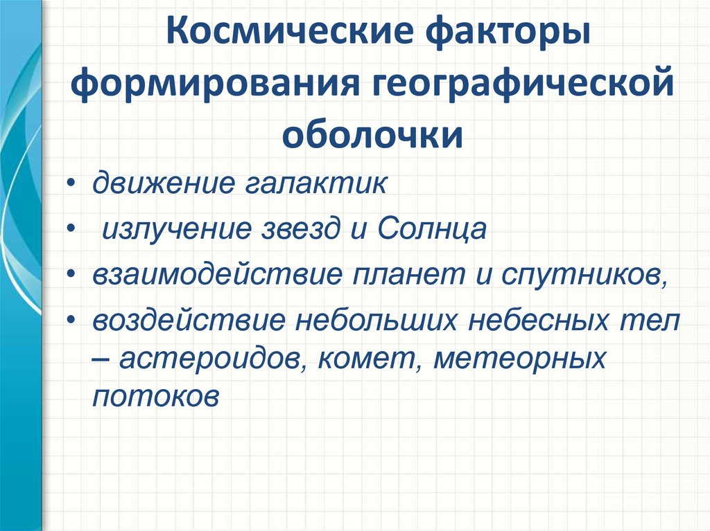 Формирование географии