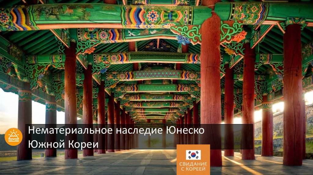 Всемирное культурное наследие